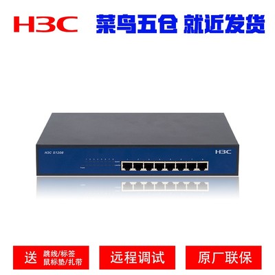 H3C华三S1208-CN 8口全千兆交换机 家用与小型办公网络的稳定之选