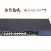 供应开封锐捷交换机,锐捷RG-S2928G-E,锐捷河南总代理 - 其他网络设备、配件 - 网络设备、配件 - 数码、电脑 - 供应 - 切它网(QieTa.com)